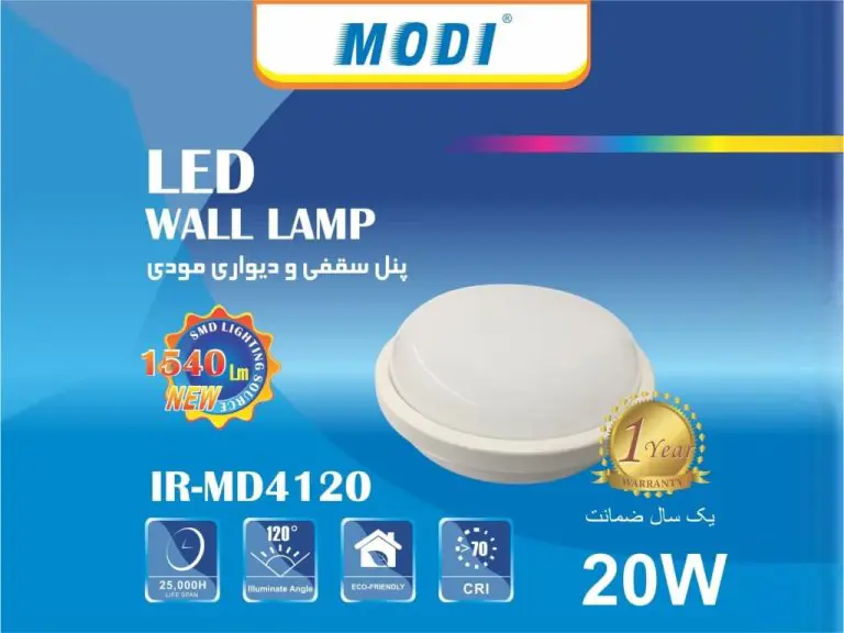 چراغ سقفی و دیواری سنسوردار 20 وات گرد مودی